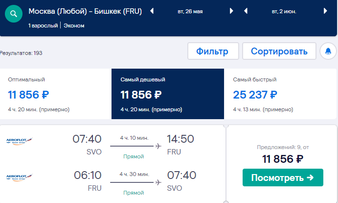 цена билета на самолет москва киргизия