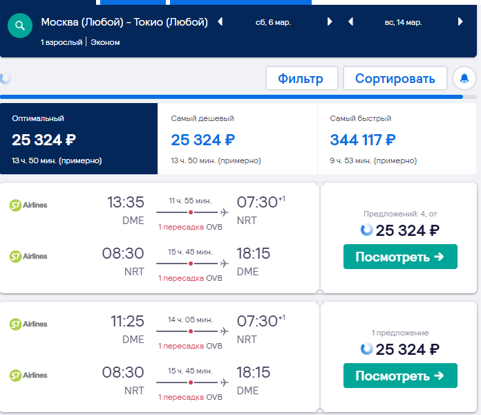 Стоимость билетов на самолет до токио самолет москва калининград билеты аэрофлот