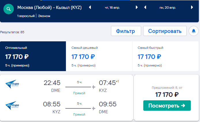 Кызыл москва авиабилеты цена прямой рейс ростов на дону челябинск авиабилет