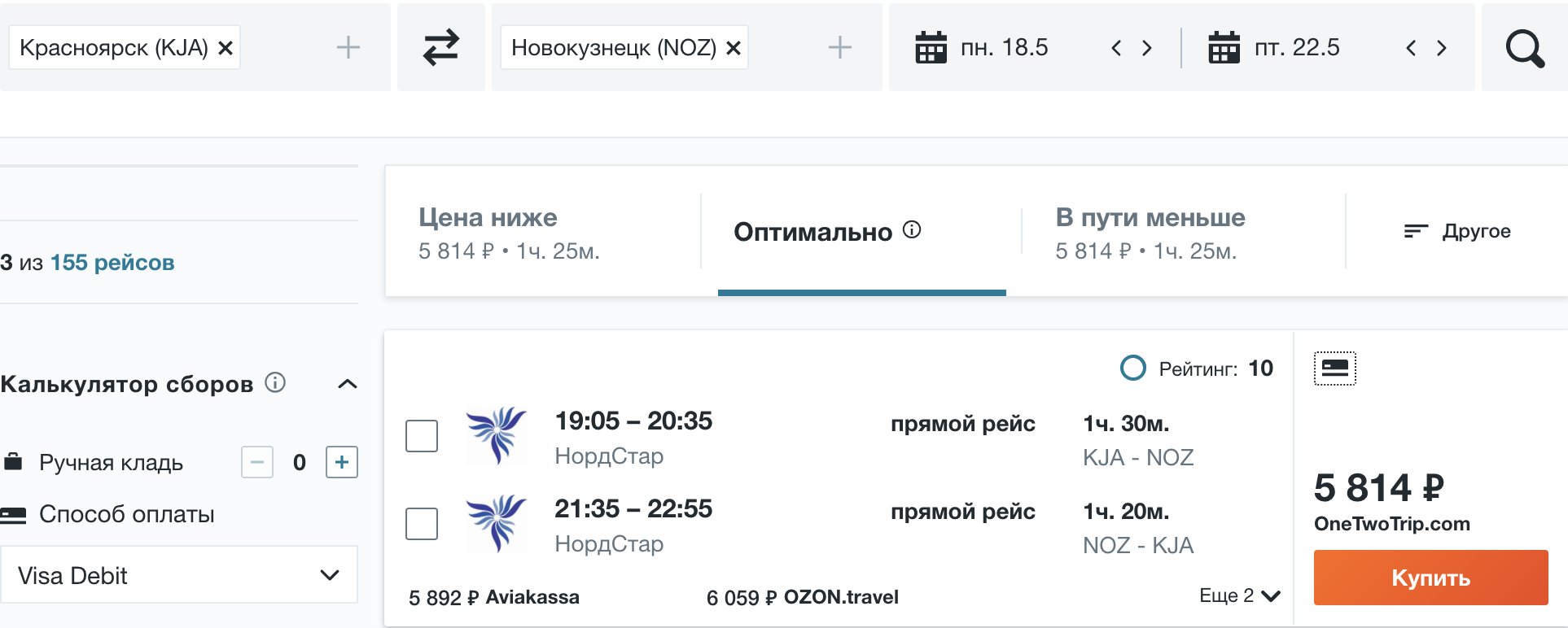 новокузнецк красноярск авиабилеты прямые рейсы цена