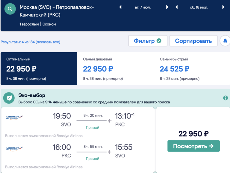 Цена авиабилета петропавловск камчатский санкт петербург купить авиабилет до будапешта