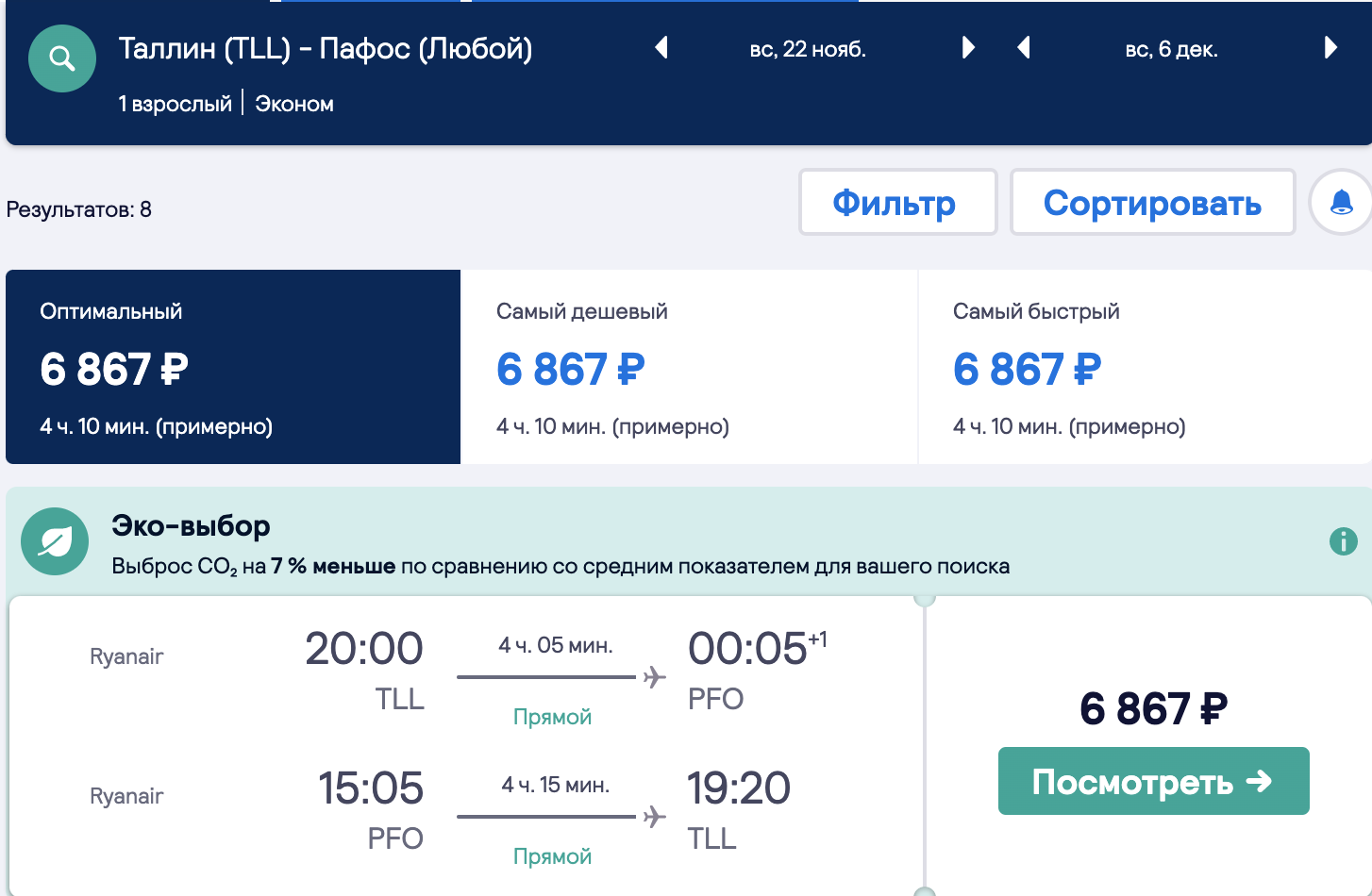 Авиабилеты ош красноярск прямой рейс цена билета
