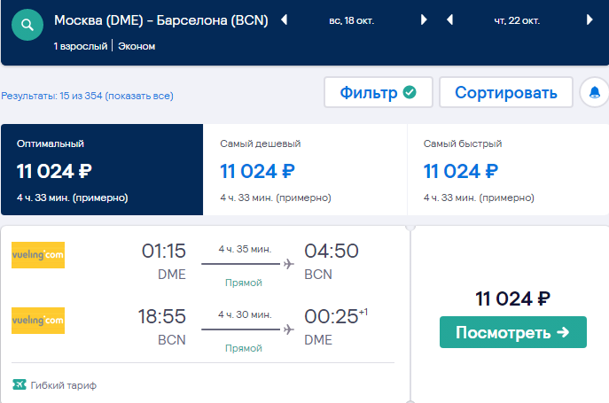 Москва барселона авиабилеты цена прямые билеты на самолет из екатеринбурга в беларусь