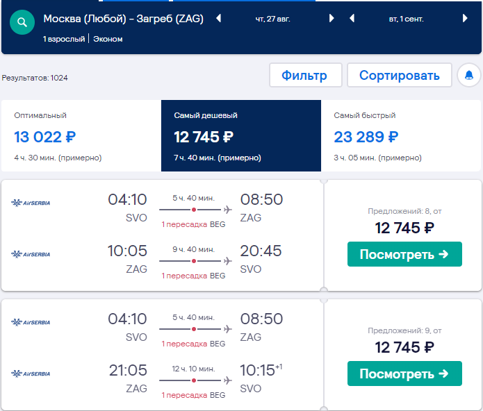 Москва загреб авиабилеты прямой дешевые авиабилеты в калининград с казахстана
