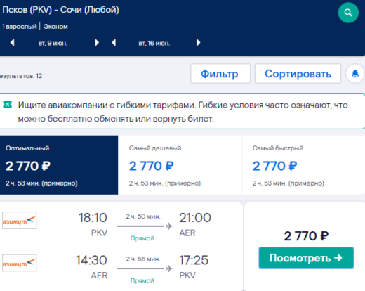 Билеты до пскова на самолет авиабилеты новосибирск крым прямой