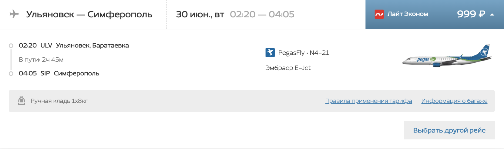 Билеты симферополь сочи. Nordwind билет. Промокод Nordwind. Промокод Норд Винд на авиабилеты. Nordwind ручная кладь.