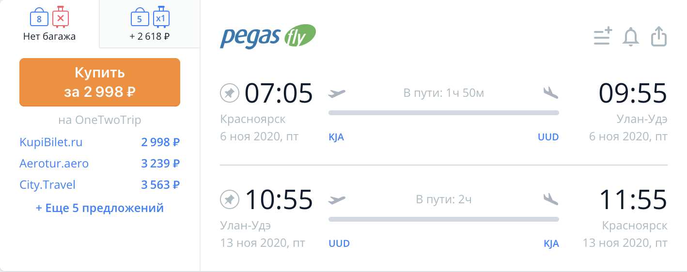 билеты на самолет уфа новосибирск цена