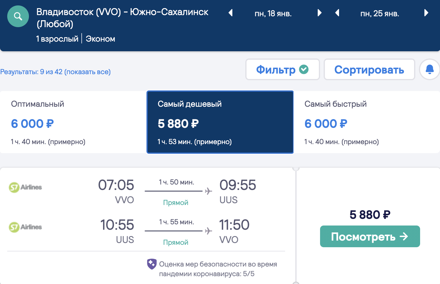 Билет на сахалинск купить самолет владивосток