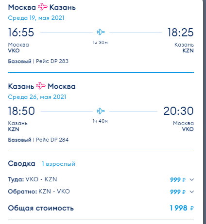 Поезд ставрополь москва расписание цена билета. Авиабилеты Москва-Ставрополь туда и обратно.