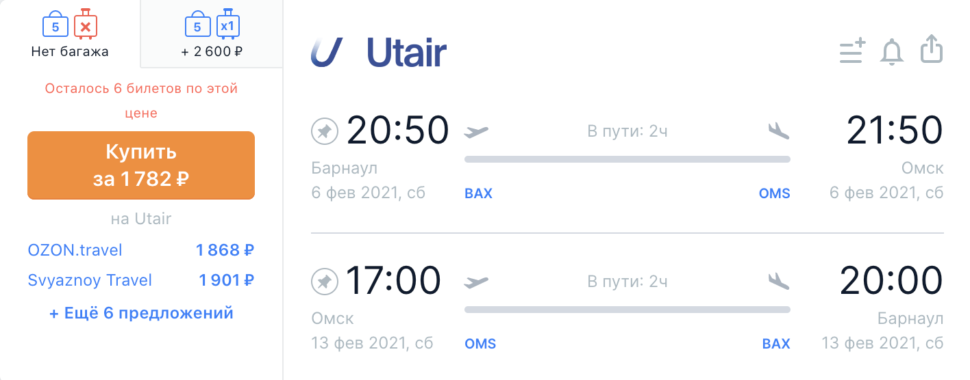 Цена авиабилета симферополь нижневартовск москва оренбург самолет купить билет