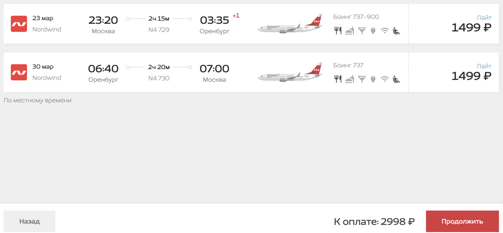 Билеты оренбург москва. Nordwind Пермь. Промокод Nordwind. Схема самолета Nordwind Airlines. Промокод Nordwind Airlines.