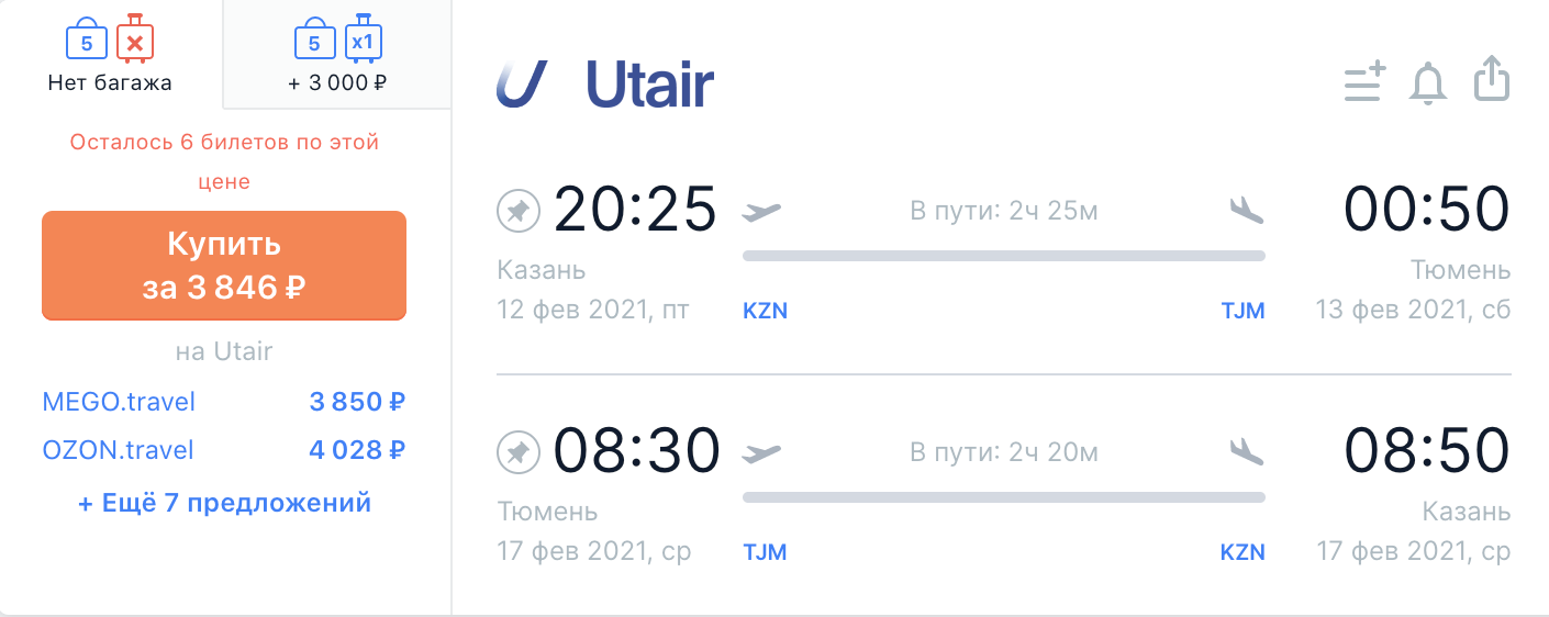 Билет тюмень оренбург авиабилеты цена авиабилеты москва питер расписание и