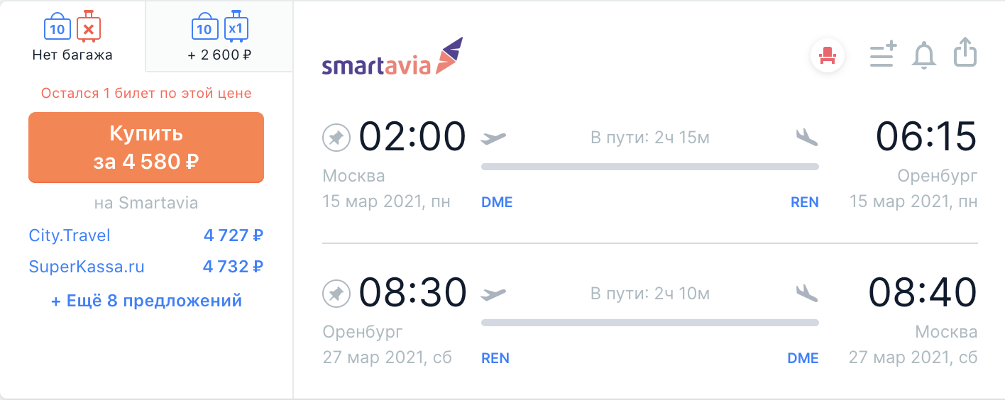 Купить авиабилет до оренбурга с москвы билет до тынды на самолете