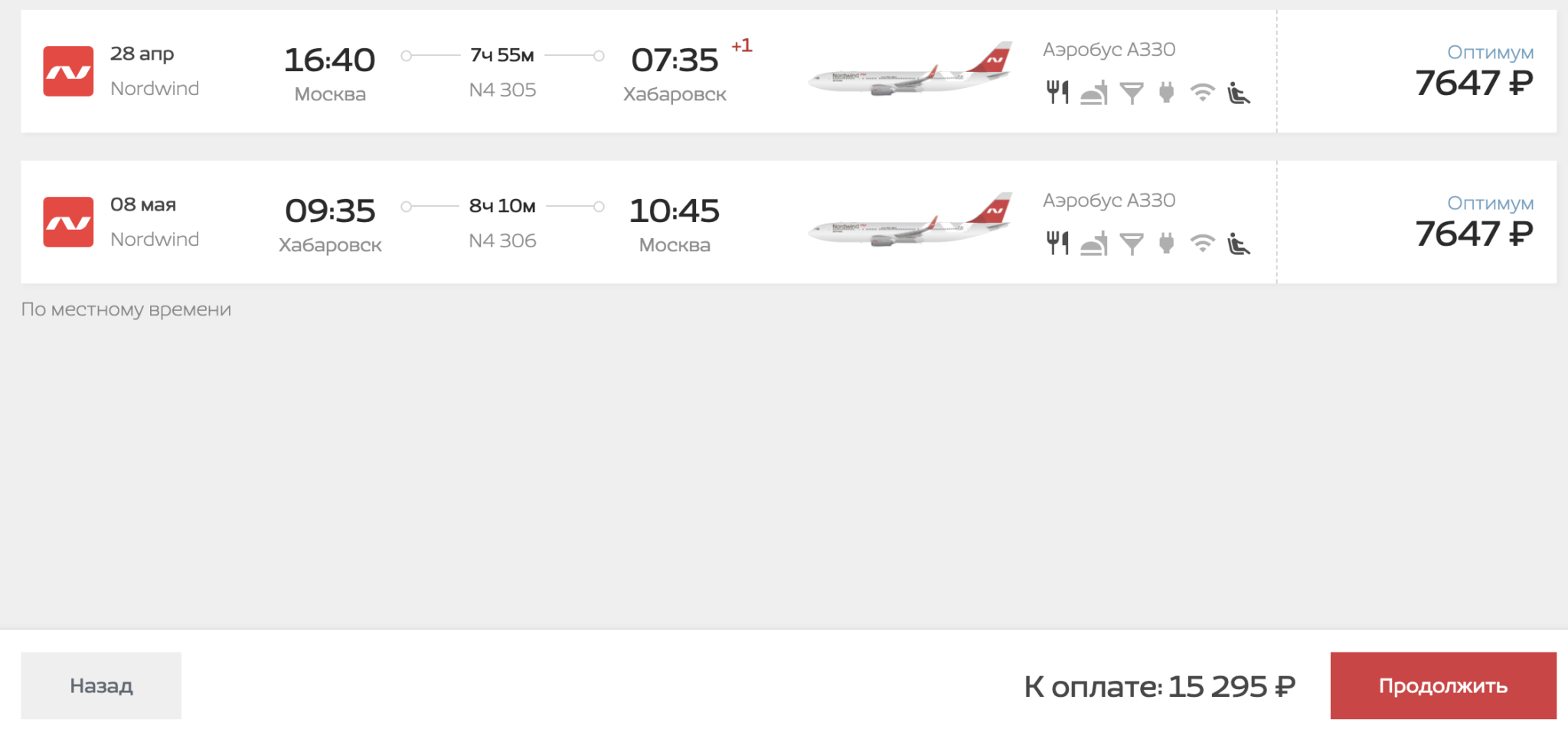 Москва хабаровск авиабилеты. Nordwind Пермь. Промокод Nordwind. Схема самолета Nordwind Airlines. Промокод Nordwind Airlines.