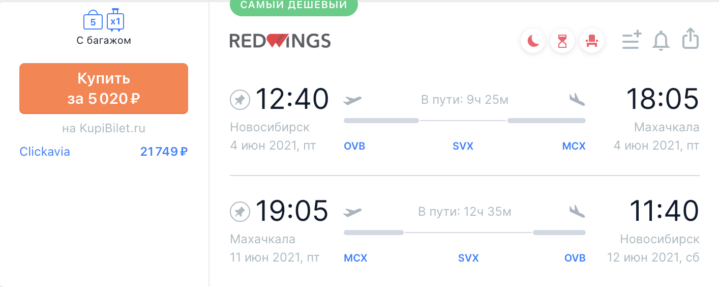 билет новосибирск сочи цена самолет прямой рейс
