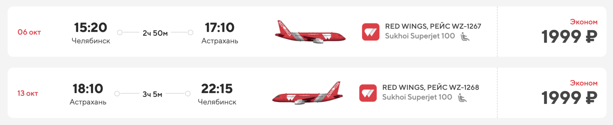 Ред Вингс самолеты. Билет Red Wings. Ред Вингс билеты. Ред Вингс Екатеринбург. Билеты на самолет 1 мая