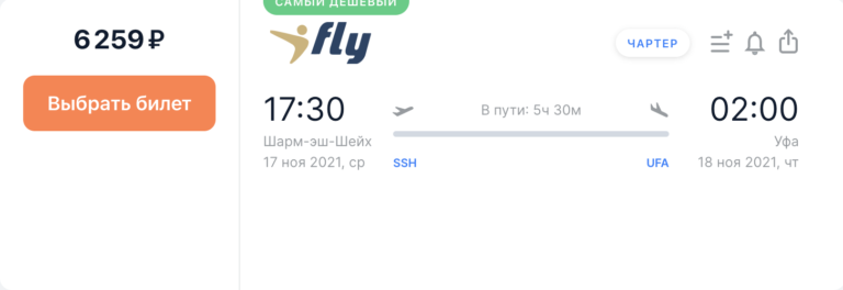 Билеты Уфа Египет.