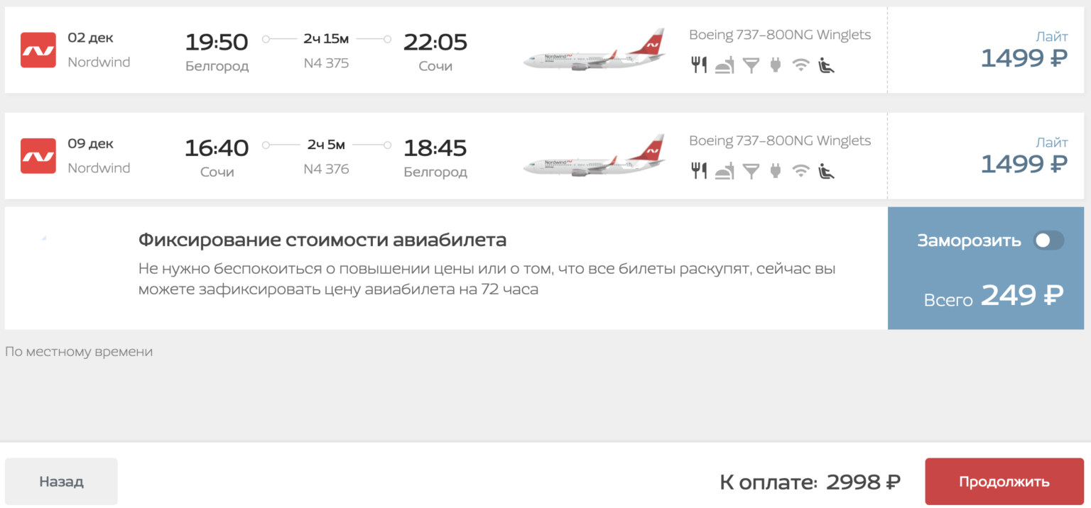 Авиабилеты белгород сочи дешевые билеты калининград бишкек на самолет цена