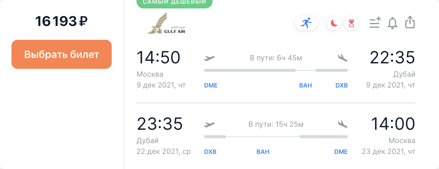 Москва дубай авиабилеты туда обратно. Москва Коломбо авиабилеты. Москва Дубай авиабилеты. Авиабилеты Галф Эйр.