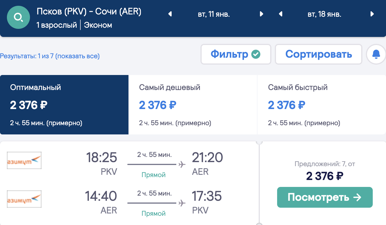 Калининград сочи авиабилеты цена