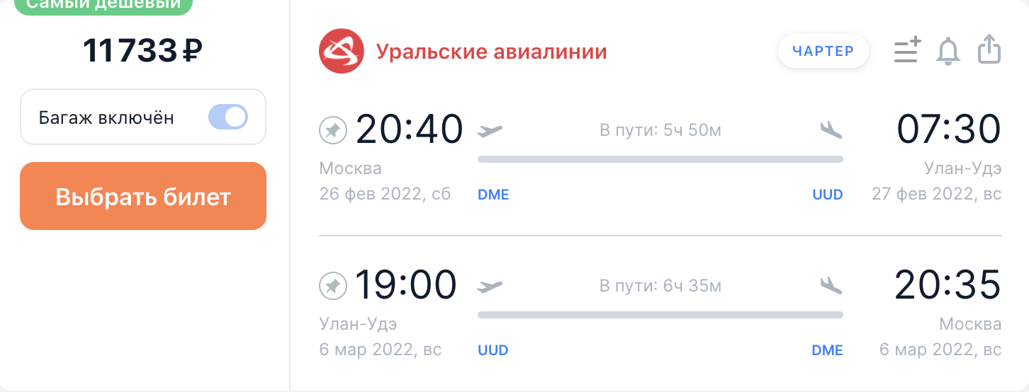 Москва сочи авиабилеты прямой рейс цена 2024. Санкт-Петербург Белград авиабилеты. Билеты на самолет туда и обратно. Авиабилеты Тобольск. UTAIR рейсы из Тюмени в Стамбул.