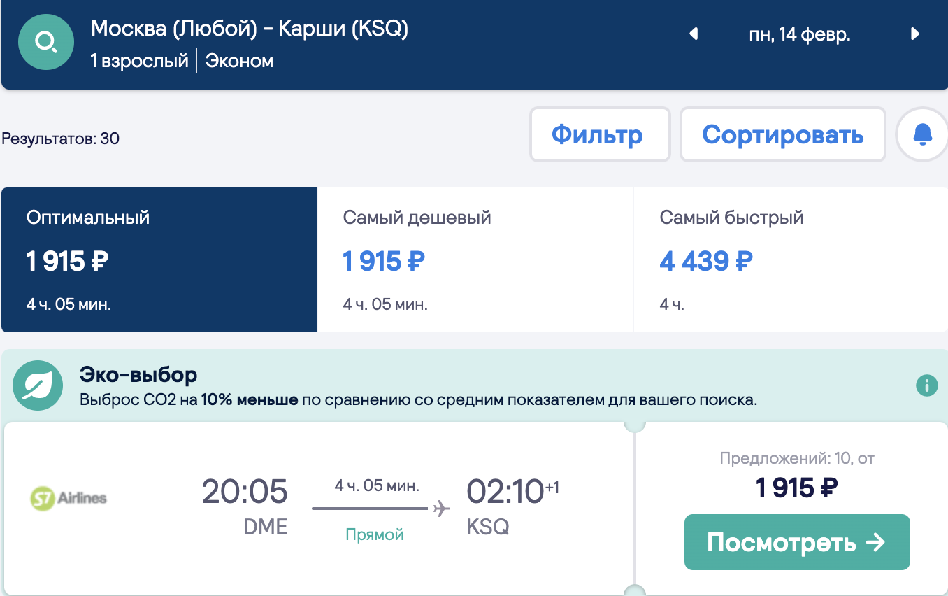 Авиабилеты Дешево Купить Москва Бухара Узбекистан