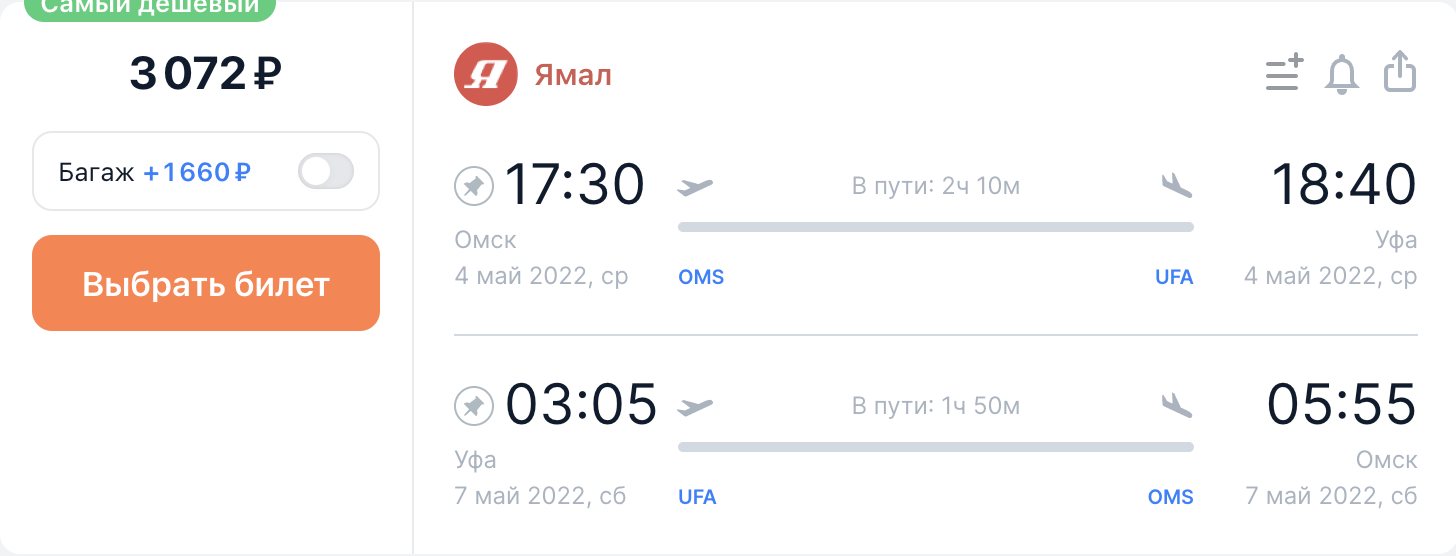На майские: прямые рейсы из Омска в Уфу или наоборот от 3100₽ туда-обратно
