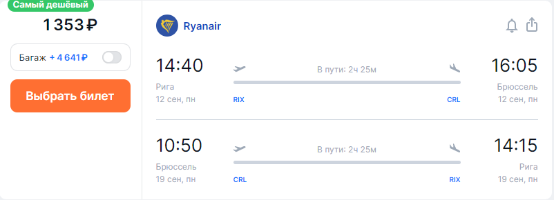 Дешевые билеты из Риги и Хельсинки в Брюссель от 1400₽ туда-обратно