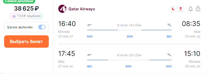 Из Москвы на Сейшелы от 38600₽ туда-обратно. Дешевые авиабилеты Qatar Airways