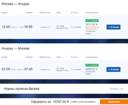 Скидки на билеты в Казахстан: из Москвы в Атырау от 15800₽ туда-обратно с Аэрофлотом