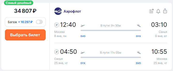 Авиабилет туда