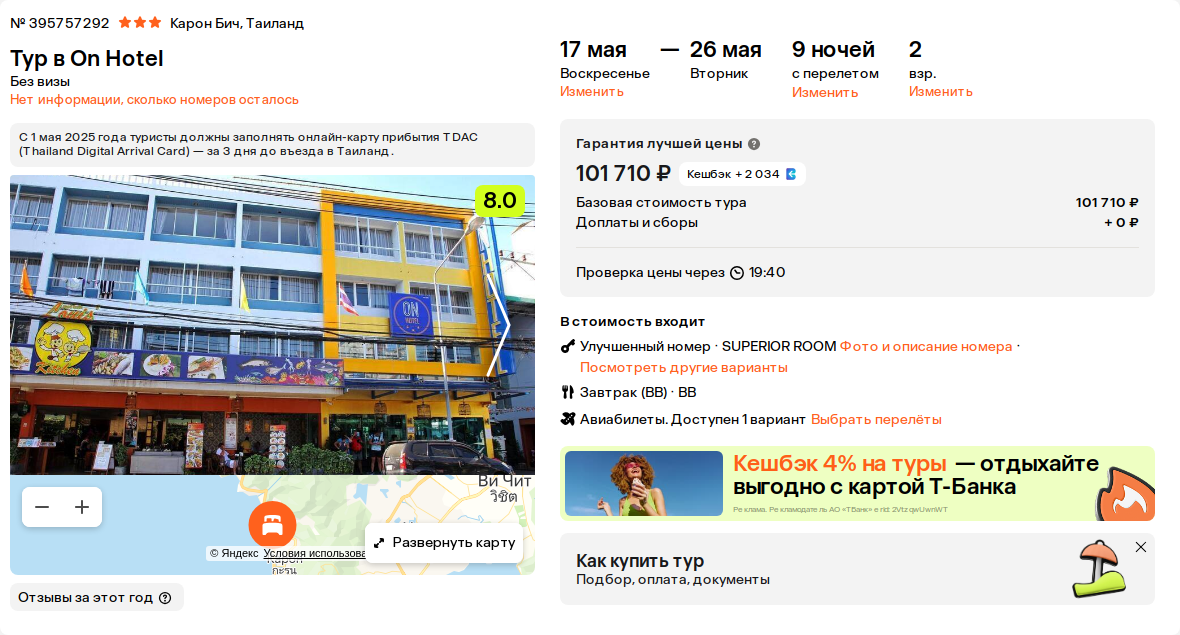 Пример бронирования