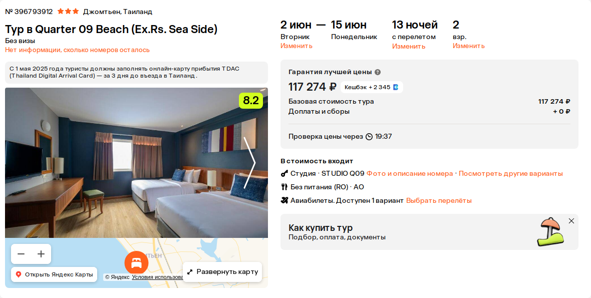 Пример бронирования