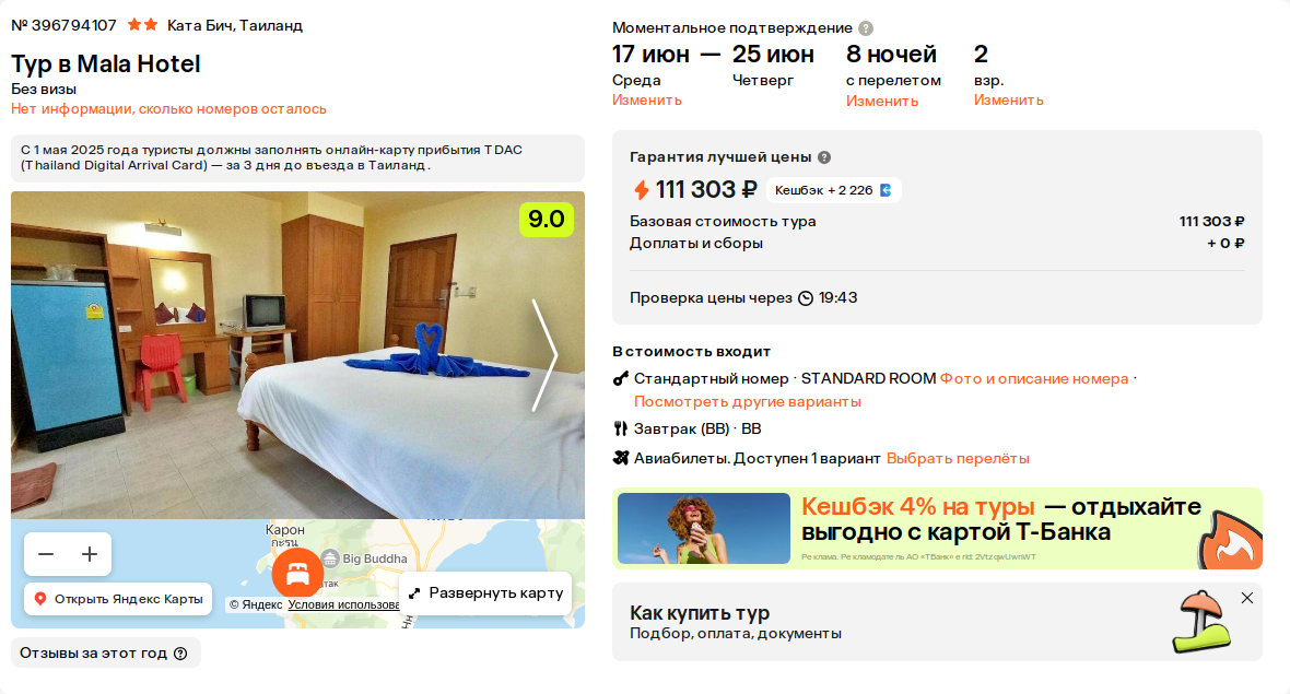 Пример бронирования