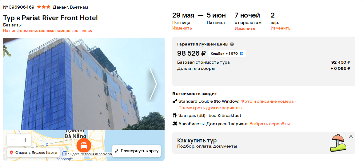 Пример бронирования