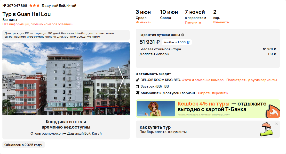Пример бронирования