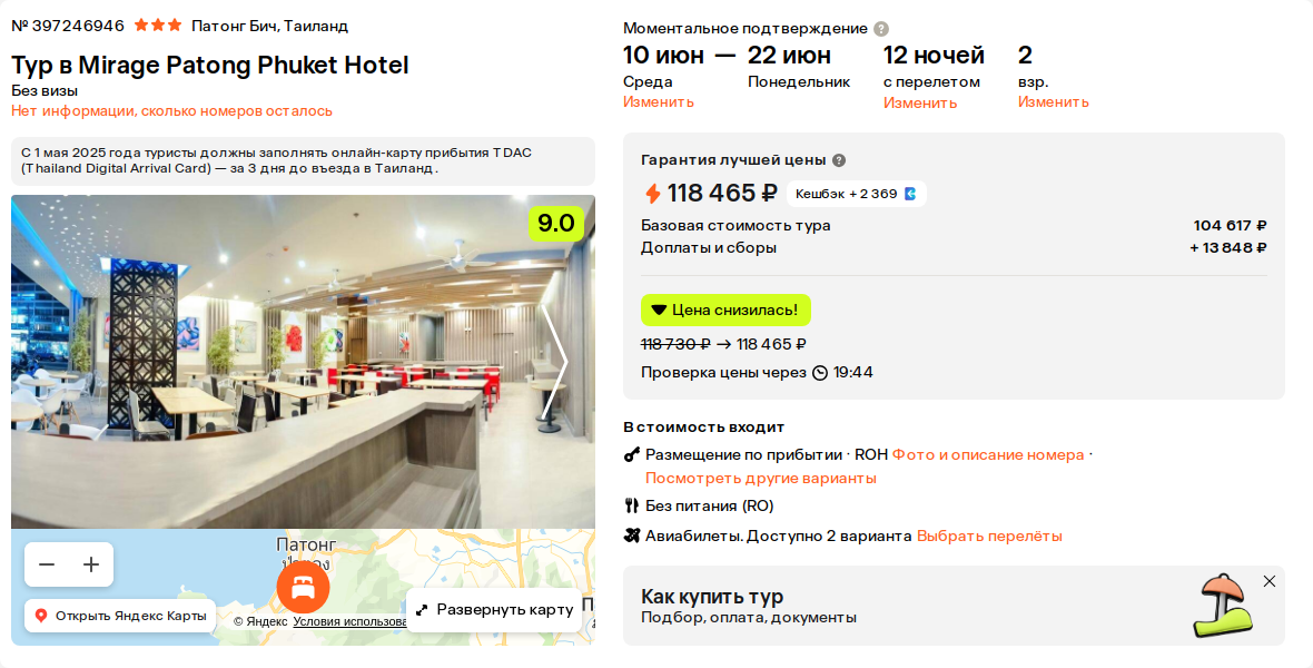 Пример бронирования