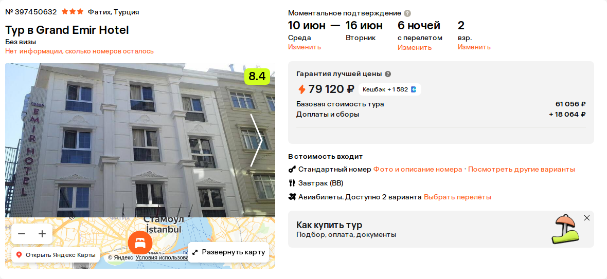 Пример бронирования