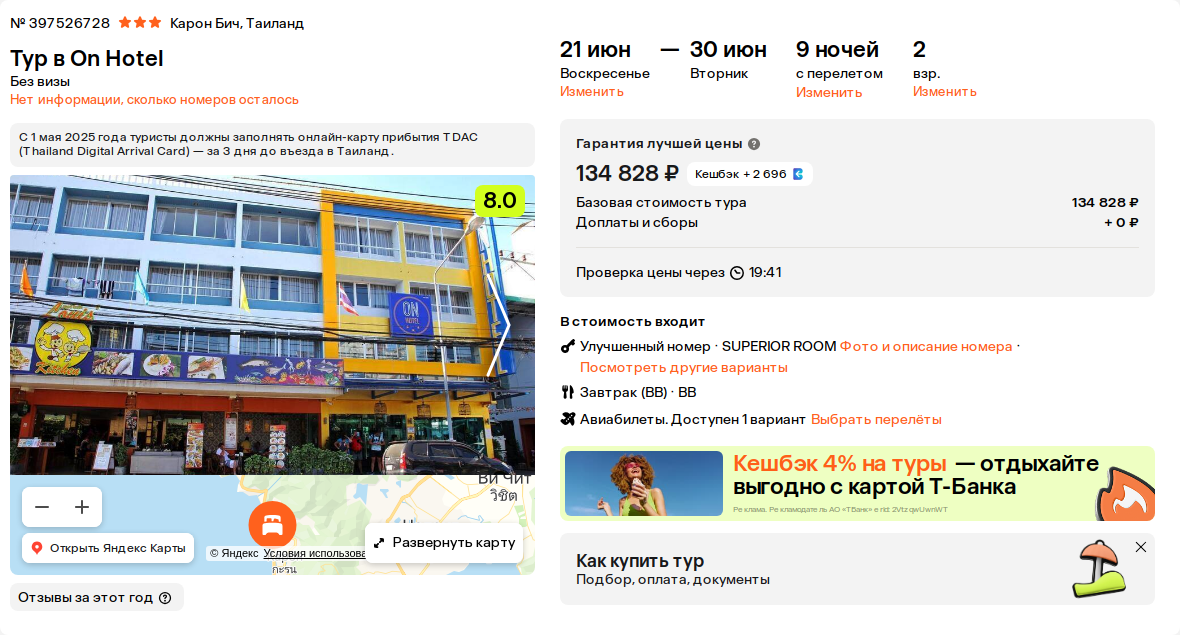 Пример бронирования