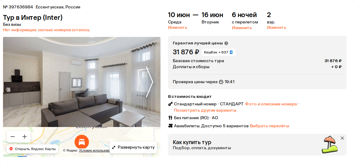 Пример бронирования
