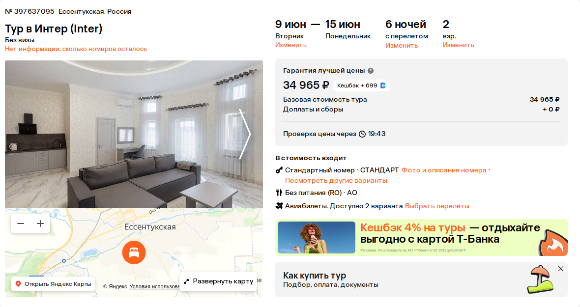 Пример бронирования
