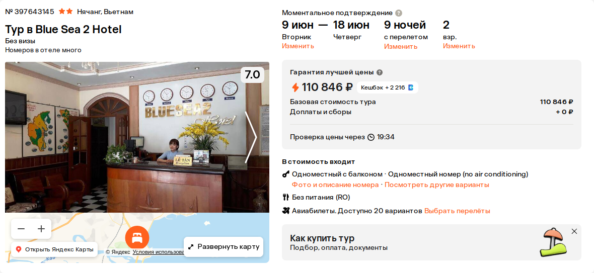 Пример бронирования