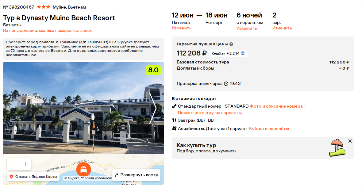 Пример бронирования