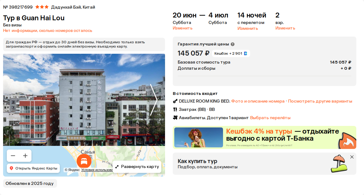 Пример бронирования