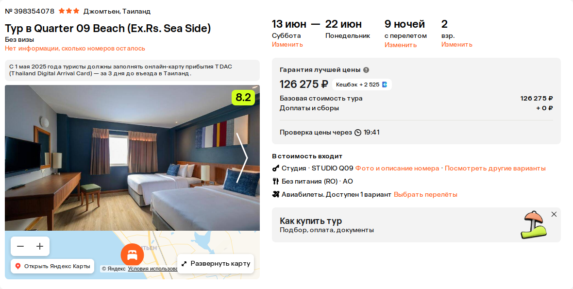 Пример бронирования