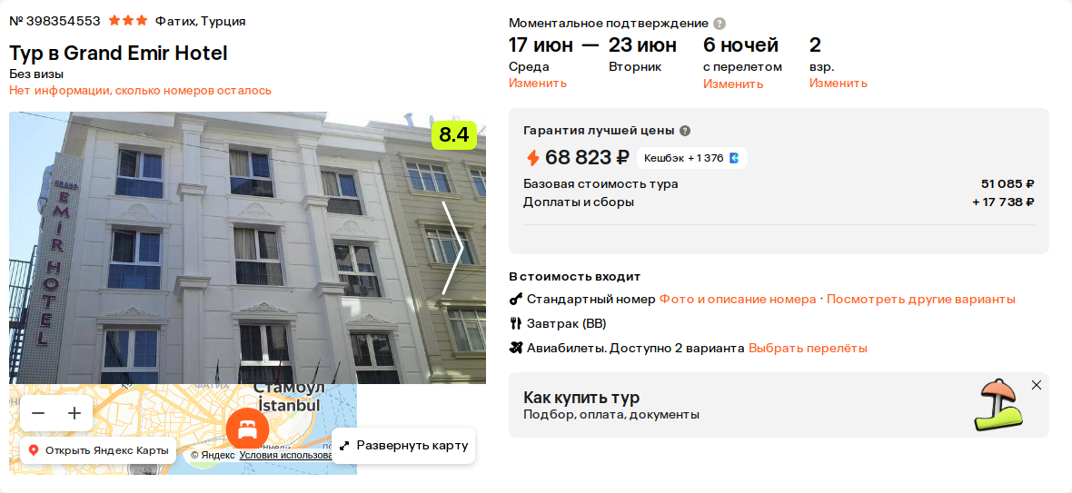 Пример бронирования