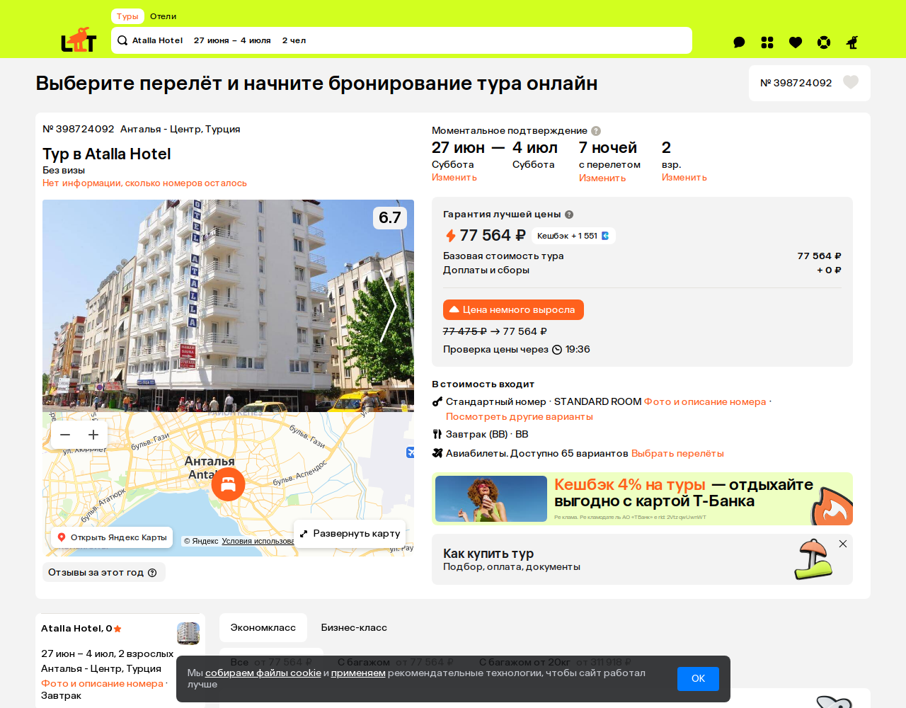 Пример бронирования