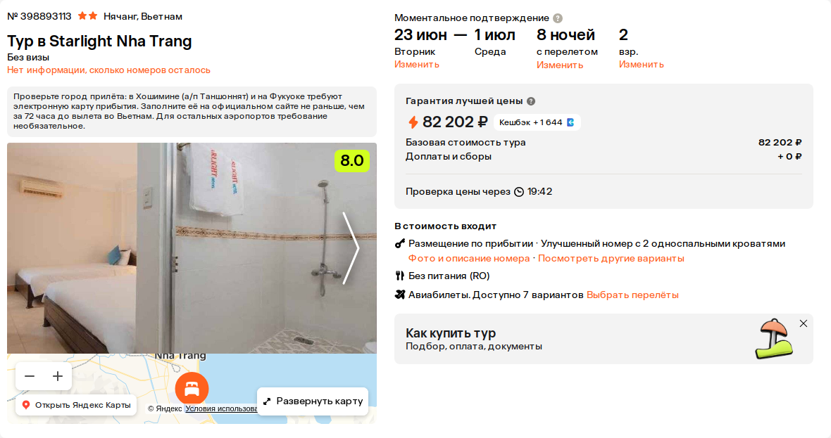 Пример бронирования