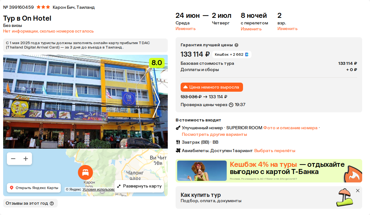 Пример бронирования