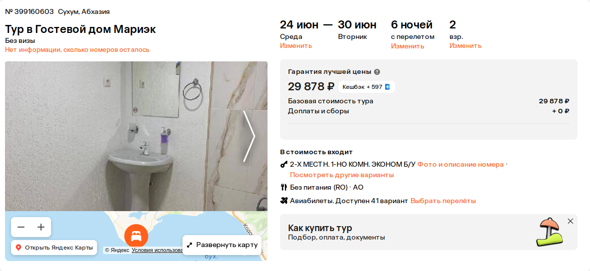 Пример бронирования